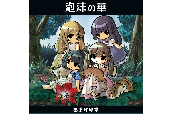 あまりりす 1stシングル 泡沫の華 が年9月30日から配信を開始 Idol Report Com あまりりす 1stシングル 泡沫の華 が年9月30日から配信を開始 Idol Report Com