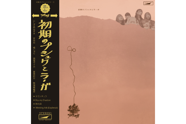 プシュケとラーガ 1st Ep 初期のプシュケとラーガ を販売開始 Idol Report Com