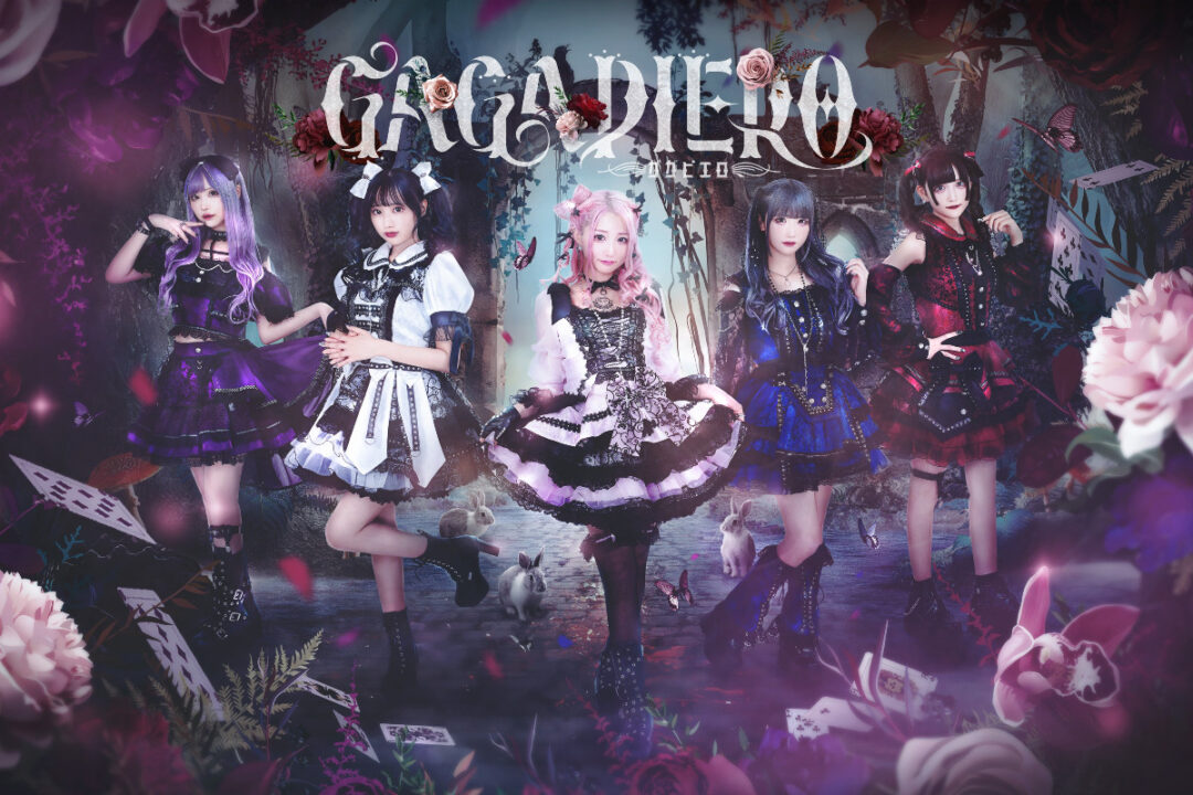 ガガピエロ 紅守ある チェキ ガガピエロ メンバーを公開。2023年1月31日にデビューライブ開催