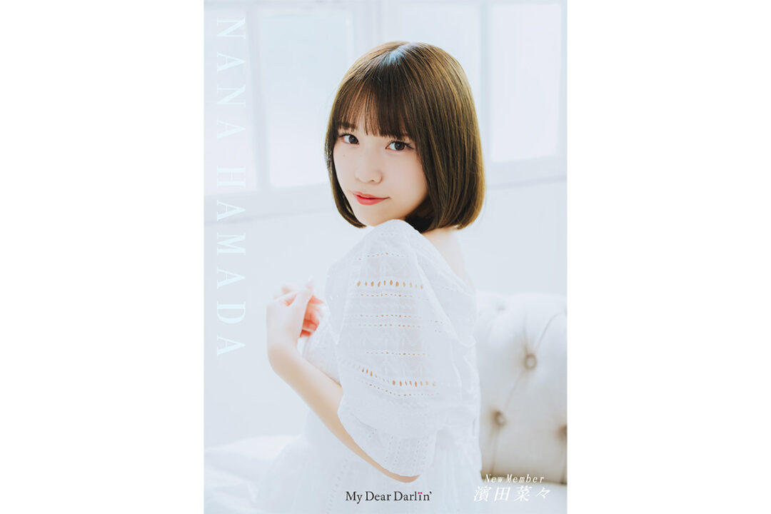 MyDearDarlin' 新メンバー加入。2024年7月27日のフェスで