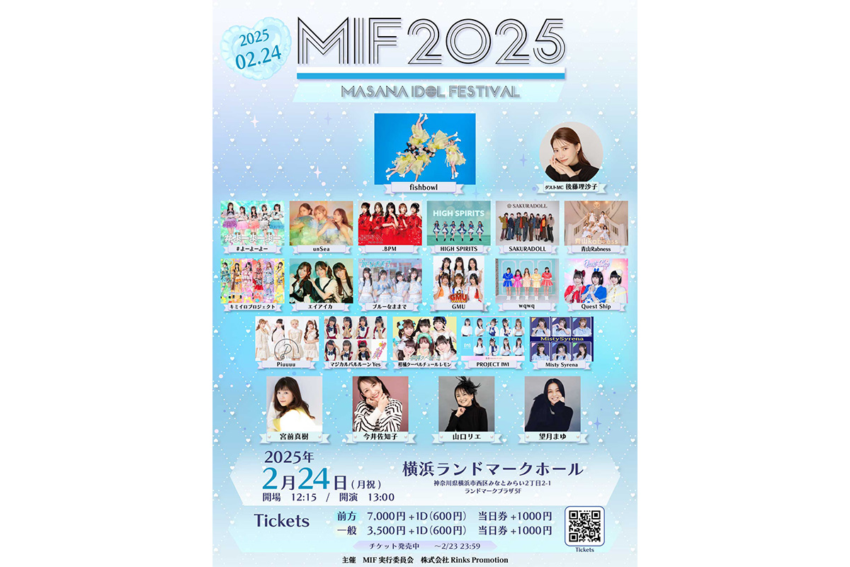 大矢真那プロデュースイベント『MIF2025』2025年2月24日に開催